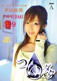 【つゆダク Vol.599 】の一覧画像