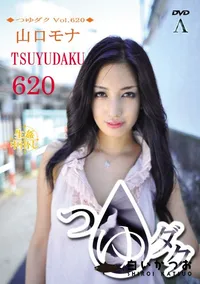 【つゆダク Vol.620】の一覧画像