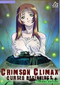 【Crimson Climax Cursed Beginnings 蛍子 第一・二夜 】の一覧画像