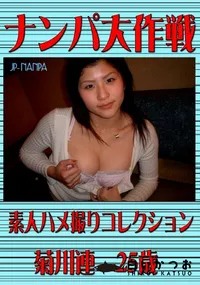 【ナンパ大作戦】の一覧画像