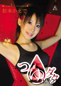 【つゆダク Vol.644】の一覧画像