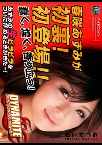 【ダイナマイト】の一覧画像