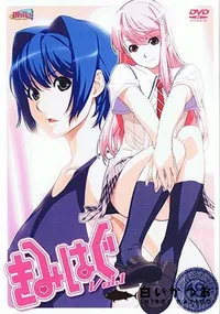 【きみはぐ Vol.1 】の一覧画像