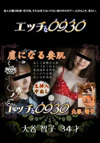 【エッチな0930 554】の一覧画像