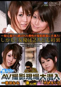 【素人くんのAV撮影現場大潜入】の一覧画像