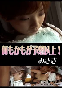 【StreetGALS何もかもが予想以上!】の一覧画像