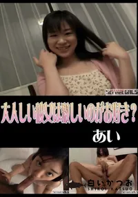 【StreetGALS大人しい彼女は激しいのがお好き～】の一覧画像