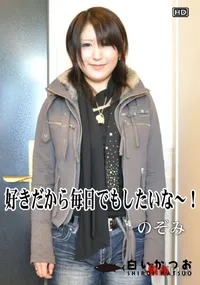 【娘姦白書 048好きだから毎日でもしたいな〜!】の一覧画像