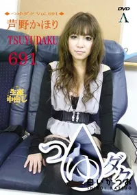 【つゆダクVol.691】の一覧画像