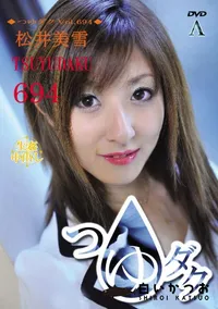 【つゆダクVol.694】の一覧画像