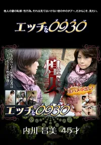 【エッチな0930 592】の一覧画像