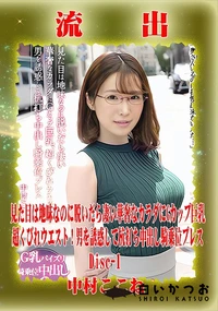 【【極秘流出】 中□ここね リメイク Disc-1】の一覧画像