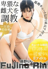 【卑猥な雌犬を調教】の一覧画像