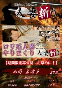 【人妻斬り ロリ系人妻やりまくり】の一覧画像