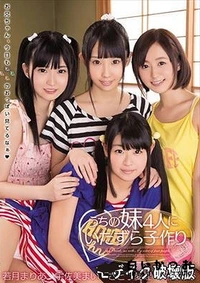 【【極秘流出】妹4人にいたずら子作り】の一覧画像
