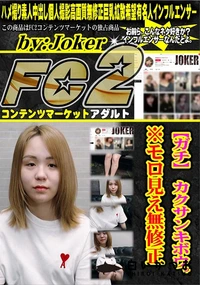 【【ガチ】 カクサンキボウ。※モロ見え】の一覧画像