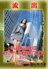 【【極秘流出】美□ありす リメイク Disc-1】の一覧画像