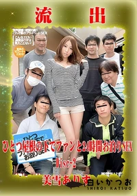 【【極秘流出】美□ありす リメイク Disc-2】の一覧画像