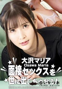 【面接セックスを世に出しちゃおう! 毎日エッチしたい性欲強めのモデル体型美女】の一覧画像