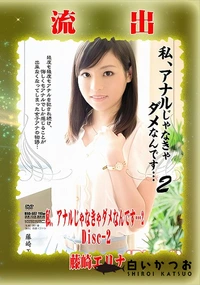 【【極秘流出】藤□エリナ リメイク Disc-2】の一覧画像