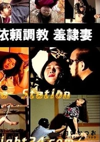 【志摩紫光伝説 038】の一覧画像