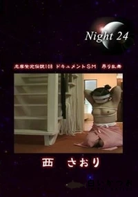 【志摩紫光伝説 108】の一覧画像