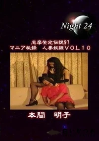 【志摩紫光伝説 097】の一覧画像