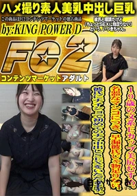 【19歳の文系Eカップ美尻むすめ。名器なマンコにつき、早漏彼氏じゃ物足りない。 彼氏にナイショで】の一覧画像