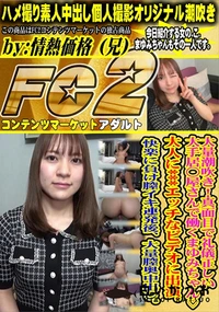 【大量潮吹き!真面目で礼儀正しい大手居○屋さんで働くまゆみちゃん大人に***エッチなビデオに出演。】の一覧画像