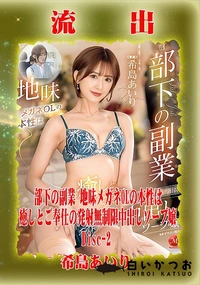 【【極秘流出】希□あいり リメイク Disc-2】の一覧画像