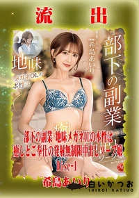 【【極秘流出】希□あいり リメイク Disc-1】の一覧画像