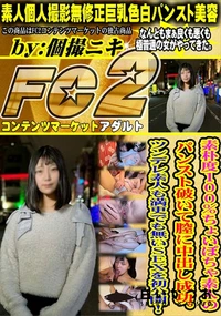 【素朴度100%ちょいぽちゃ素人のパンスト破いて膣に中出し成功ツンデレ素人も満更でも無いSEXを初公開】の一覧画像