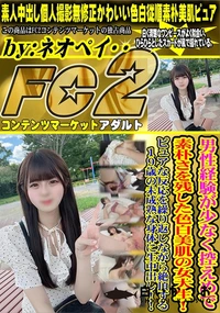 【男性経験が少なく控えめで素朴さを残した色白美肌の女大生!ピュアな反応を繰り返しながら絶頂する19歳の】の一覧画像