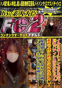 【イルミネーションよりも煌めく巨乳パティシエほのかちゃん!素直で控えめでたわわなデカ乳♪躍動感MAXで】の一覧画像