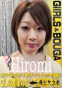 【GIRLS&BOUGA SNSで来たEカップ美ボディショートカットが綺麗なOLの際限のない忘我願望中】の一覧画像