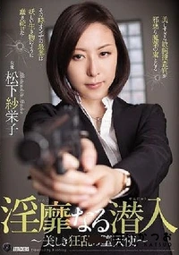 【【極秘流出】淫靡なる潜入　美しき狂乱の堕天使】の一覧画像