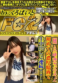 【【秘境】19の元陸上部Hカップのミルちゃん初めての濃厚精液で生中出し2連続!!!】の一覧画像