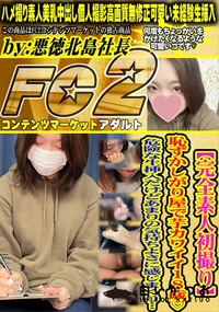 【【完全素人初撮り】恥ずかしがり屋で芋カワイイ18歳♪危険な生挿入だけどあまりの気持ちよさに感じまくり】の一覧画像