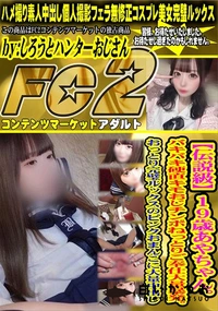 【【伝説級】19歳あやちゃん。バキバキ硬直キモおじチンポねっとりご奉仕大量暴発。おっとり完璧ルックスの】の一覧画像