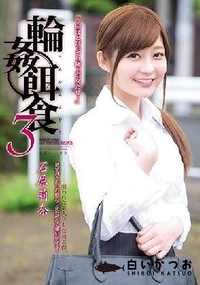 【【極秘流出】輪姦餌食3 】の一覧画像