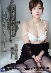 【【極秘流出】夫の目の前で犯されて- 禁忌の欲情】の一覧画像