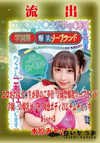 【【極秘流出】水□みその リメイク】の一覧画像