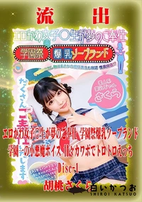 【【極秘流出】胡□さくら リメイク】の一覧画像