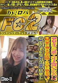 【過去最大オマンコ露出!今年イチ間違いナシのエロい体。自慢の愛人と過ごす甘美な時間…フェロDisc-1】の一覧画像