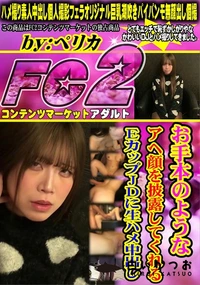 【お手本のようなアヘ顔を披露してくれるEカップJDに生ハメ中出し】の一覧画像