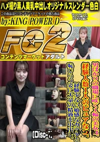 【男ばかりの職場に咲く1輪の美女は経験人数1人のピュアなコ経験少ない敏感なカラダと恥じらうDisc-1】の一覧画像