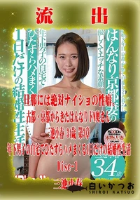 【【極秘流出】三□小春 リメイク Disc-1】の一覧画像