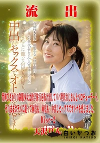 【【極秘流出】天□りん リメイク Disc-2】の一覧画像