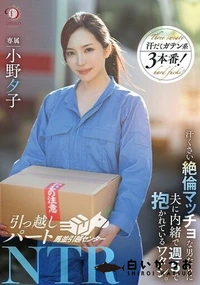 【【極秘流出】引っ越しパートNTR 汗臭い絶倫マッチョな男たちに夫に内緒で週5で抱かれているワタシ。】の一覧画像