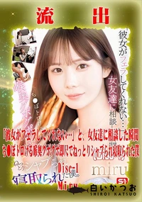 【【極秘流出】M□ru リメイク Disc-1】の一覧画像